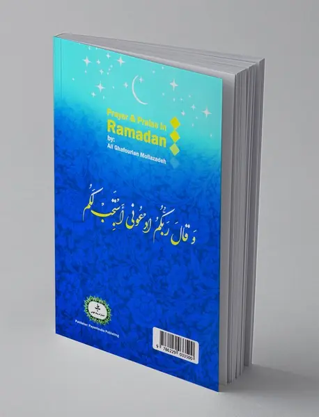 دعا و نیایش در ماه رمضان