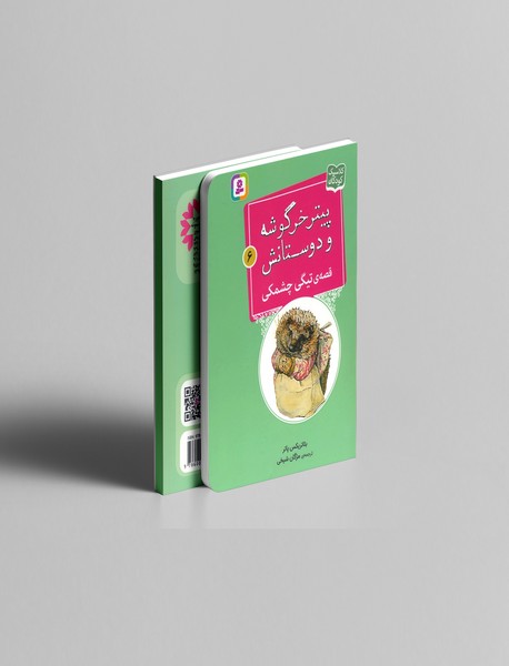 پیتر خرگوشه و دوستانش 6 پیتر خرگوشه و دوستانش 6