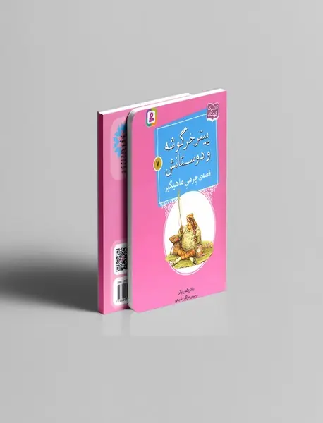 پیتر خرگوشه و دوستانش 7