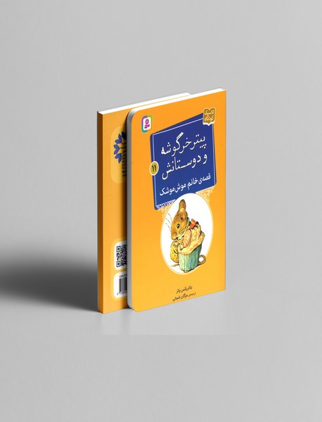 پیتر خرگوشه و دوستانش 11