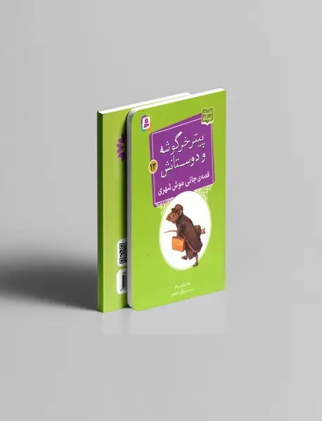 پیتر خرگوشه و دوستانش 13