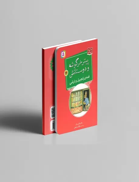 پیتر خرگوشه و دوستانش 17