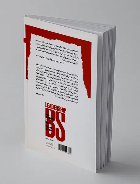 رهبری BS