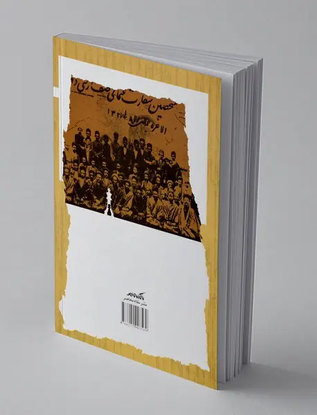 تاریخ مفهوم عدالت اجتماعی در دوران مشروطه