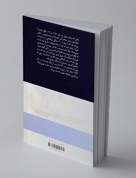 بیلی باد ملوان