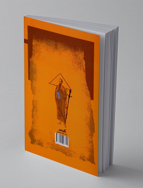 عرفان پولس رسول