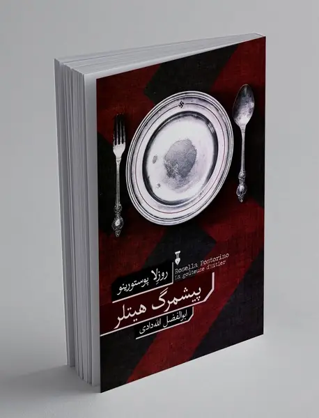 پیشمرگ هیتلر