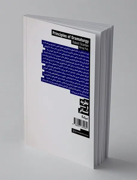 اصول دراماتورژی