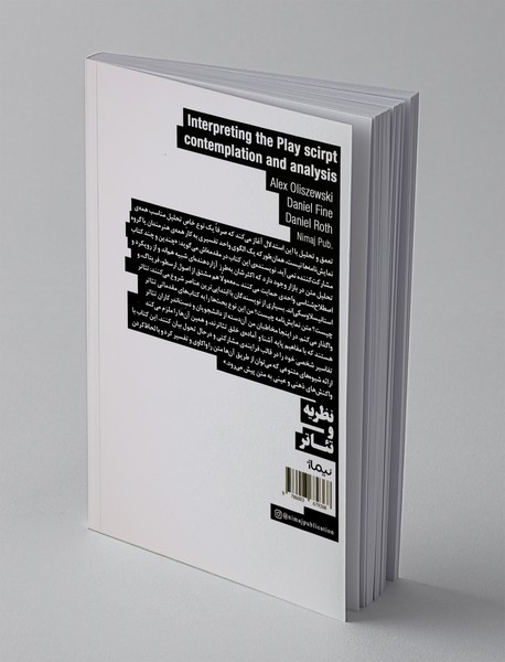 تفسیر متن نمایشنامه؛ تعمق و تحلیل