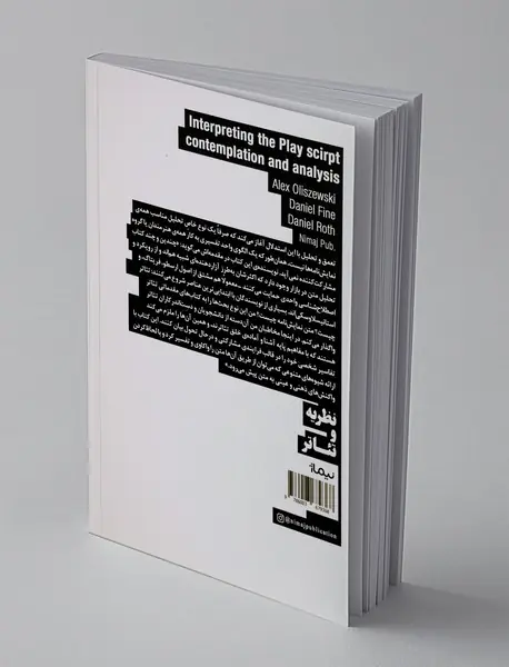 تفسیر متن نمایشنامه؛ تعمق و تحلیل