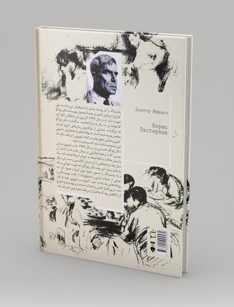 دکتر ژیواگو