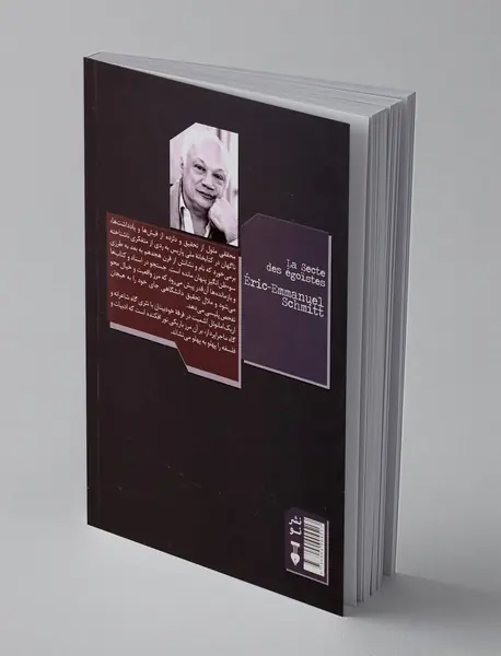 فرقه ی خودبینان