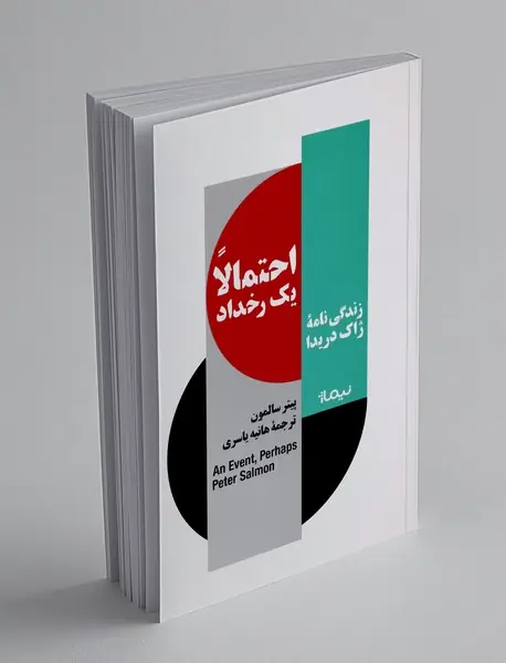 احتمالا یک رخداد