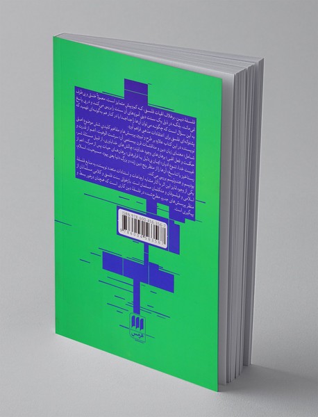 به چه گویند فلسفه ی دین؟