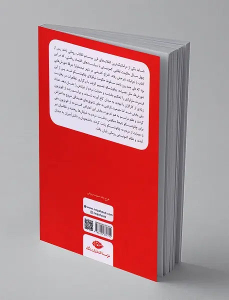 باید به تو خیانت کنم