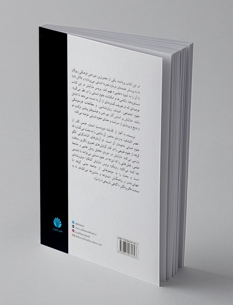 دانش های ناروشن