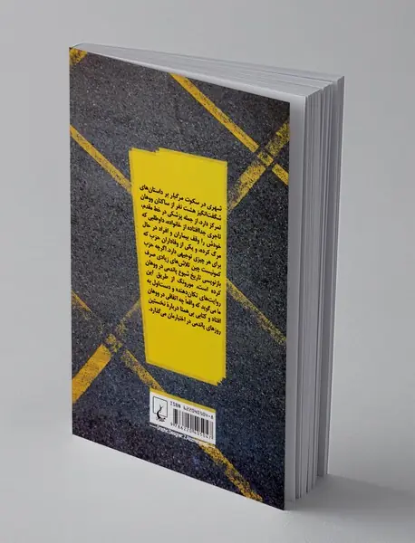 شهری در سکوت مرگبار