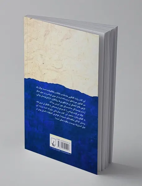 لویناس مکتب فرانکفورت و روانکاوی