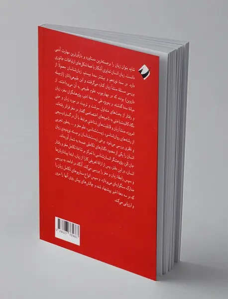 زبان و تکامل مغز