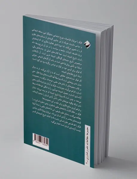 دیرینه شناسی عقل علمی میشل فوکو