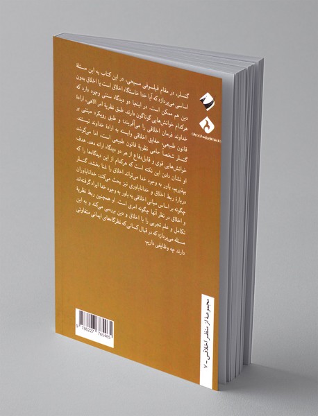 اخلاق و دین