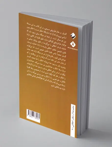 اخلاق و دین