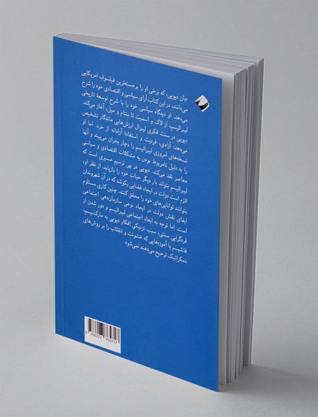 لیبرالیسم و عمل اجتماعی