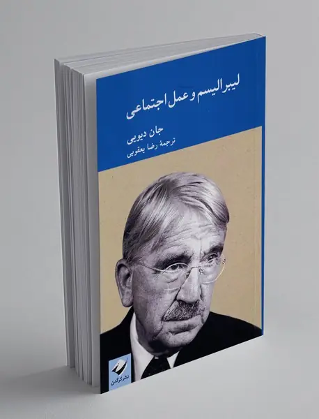 لیبرالیسم و عمل اجتماعی