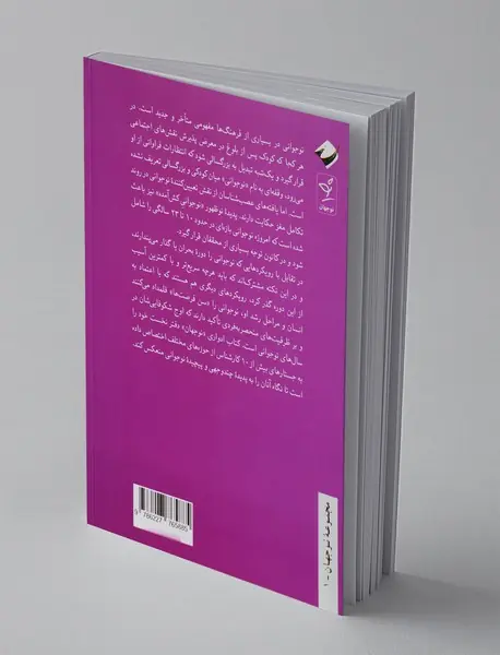 نوجوانی؛ نگاه نو