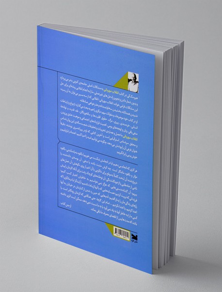 انقلاب مهربانی