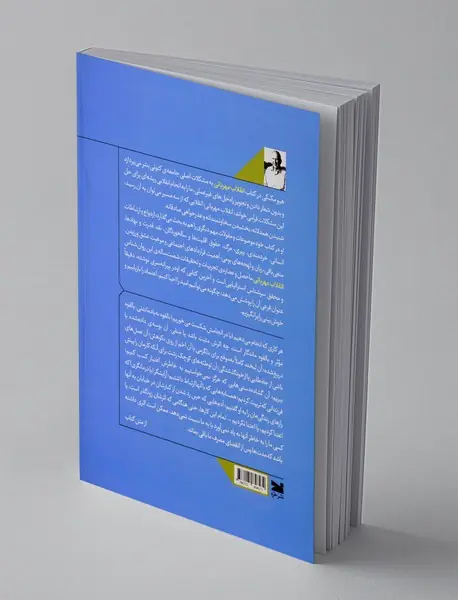 انقلاب مهربانی