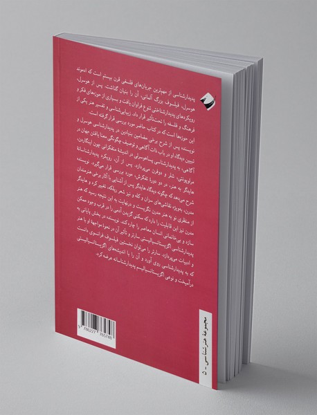 پدیدار شناسی هنر و ادبیات؛ هوسرل، هایدگر، سارتر