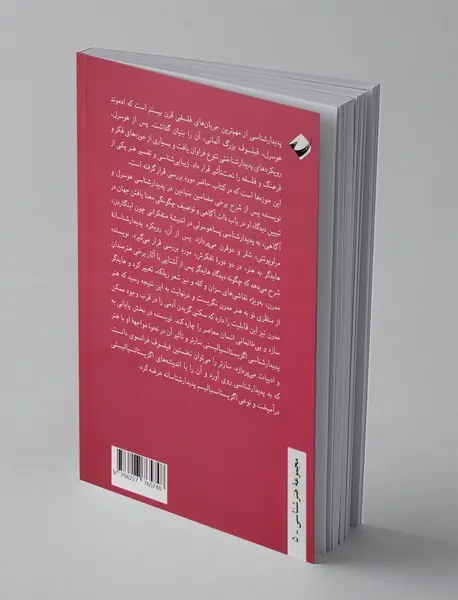 پدیدار شناسی هنر و ادبیات؛ هوسرل، هایدگر، سارتر