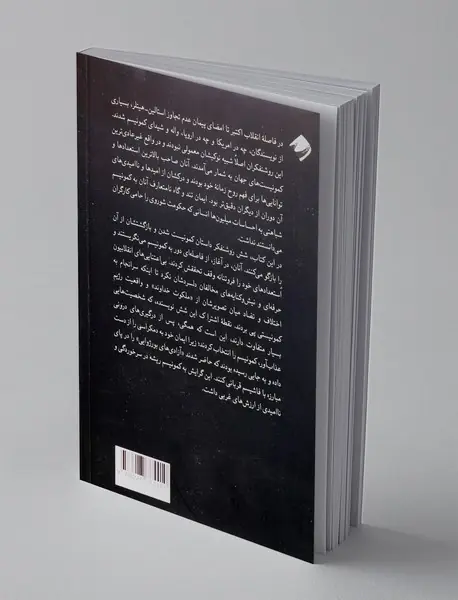 سابقا کمونیست ها