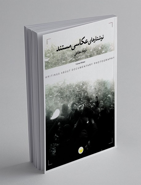 نوشتارهای عکاسی مستند نوشتارهای عکاسی مستند