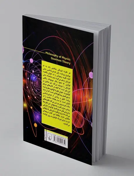 فلسفه ی فیزیک