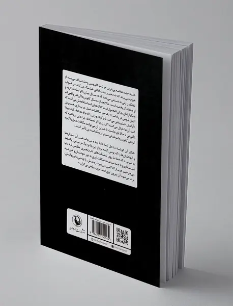 تاب سواری لبه ی دنیا