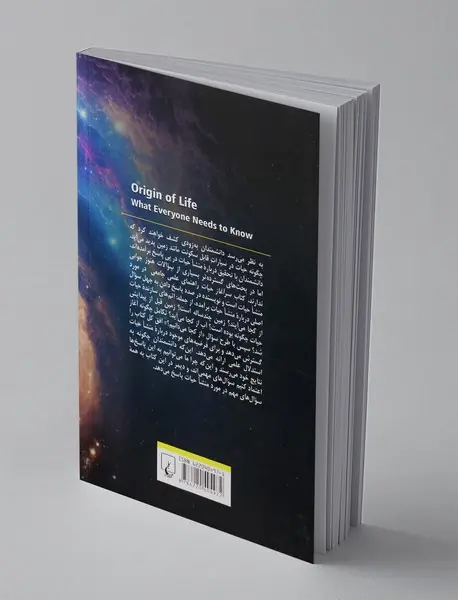 سرآغاز حیات