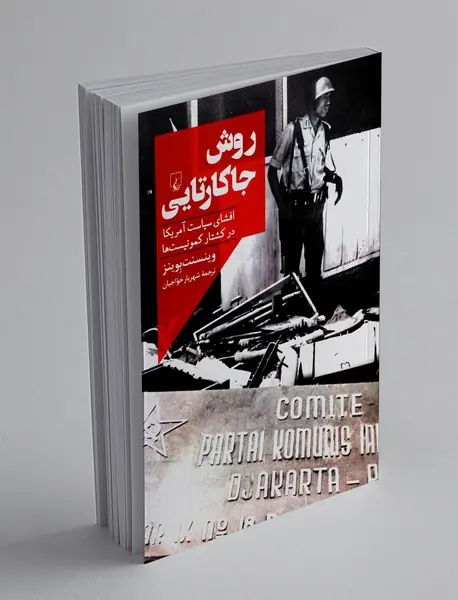 روش جاکارتایی