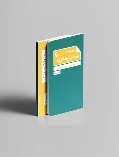 درخت شکوفه های زرد