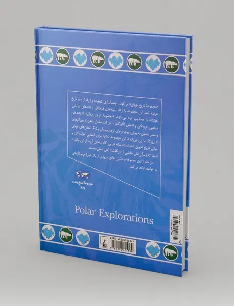 اکتشافات قطبی