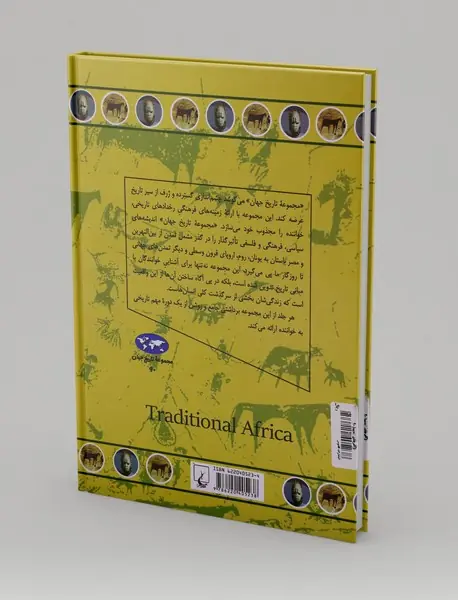 آفریقای قدیم