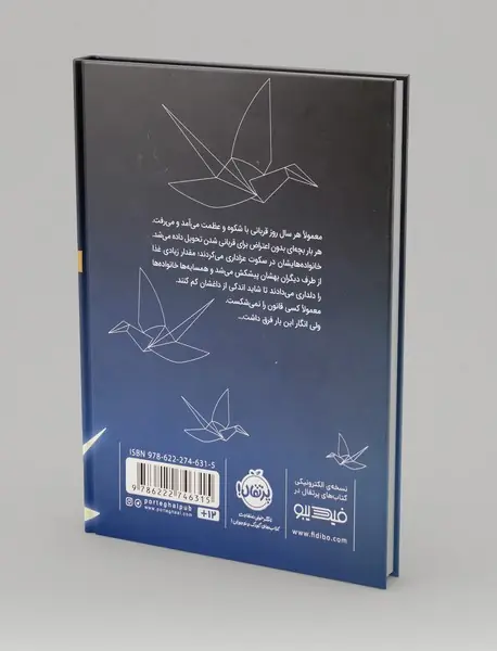 دختری که ماه را نوشید