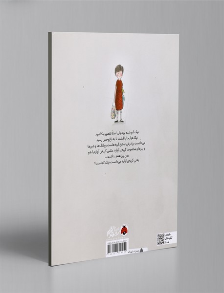 جست و جوی پر ماجرای نیک و گربه آواره