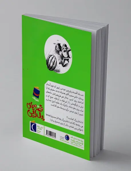 قصه های یلدایی