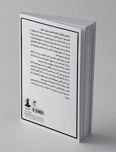 انجمن ارواح غمگین 2