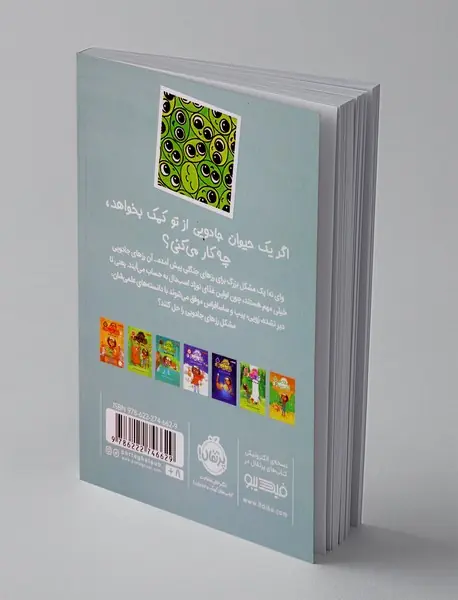 زویی و عینک ایده ساز 8