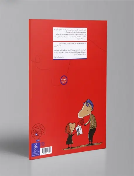 درخت شگفت انگیز