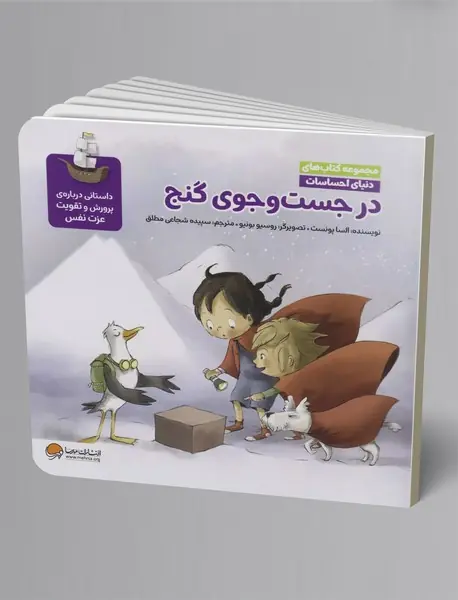 در جست و جوی گنج