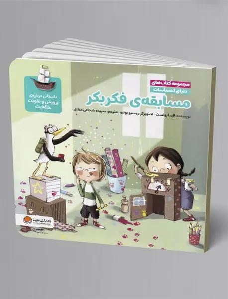 مسابقه ی فکر بکر